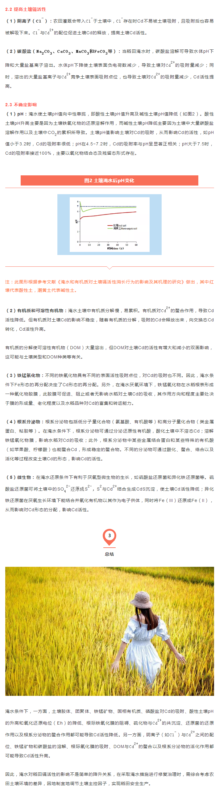 永清环保2.2.png